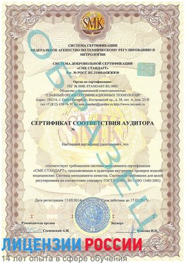 Образец сертификата соответствия аудитора Калязин Сертификат ISO 13485